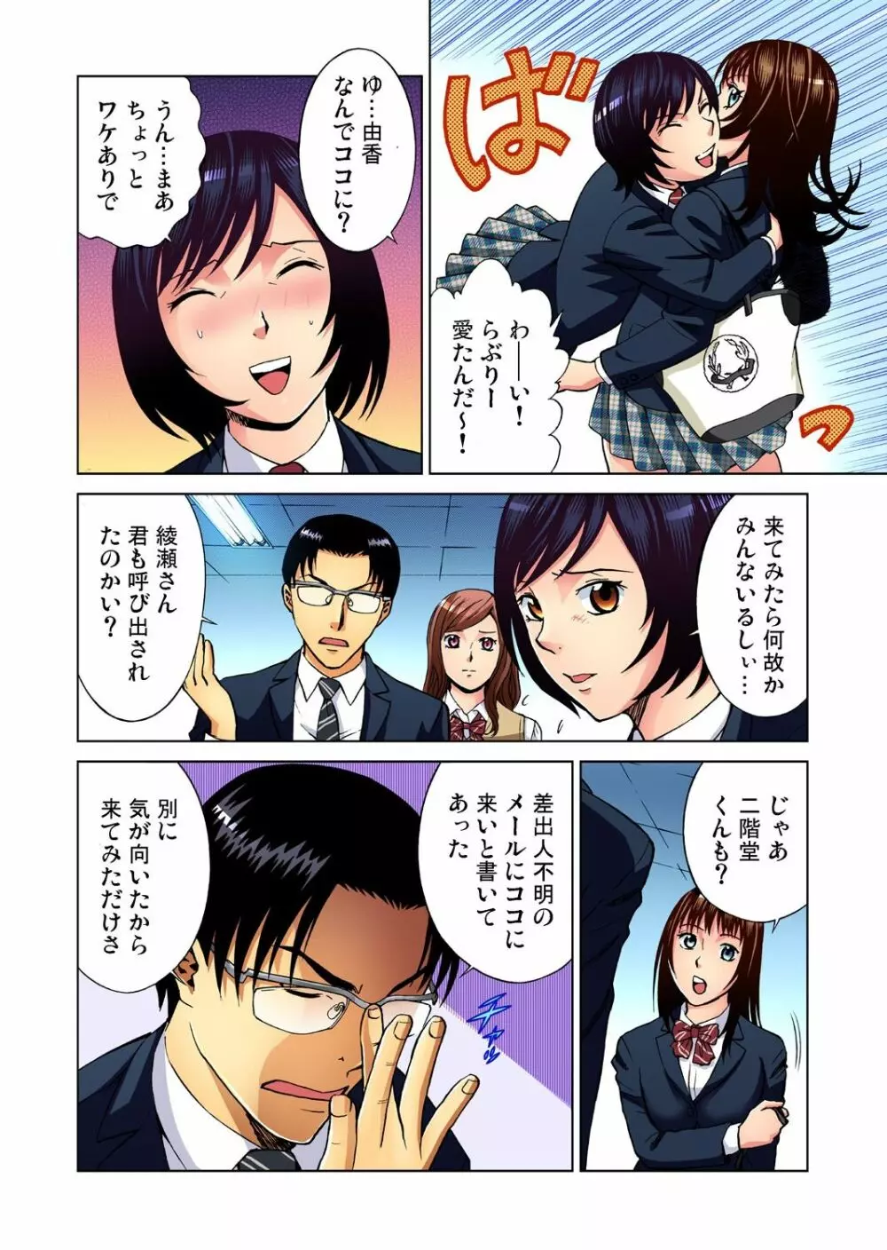 ガチコミ Vol.43 Page.33