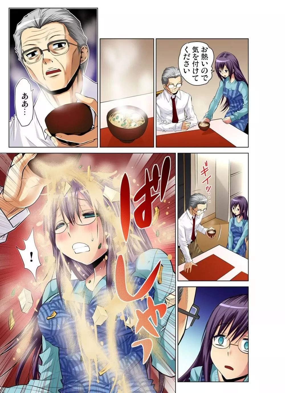 ガチコミ Vol.43 Page.90