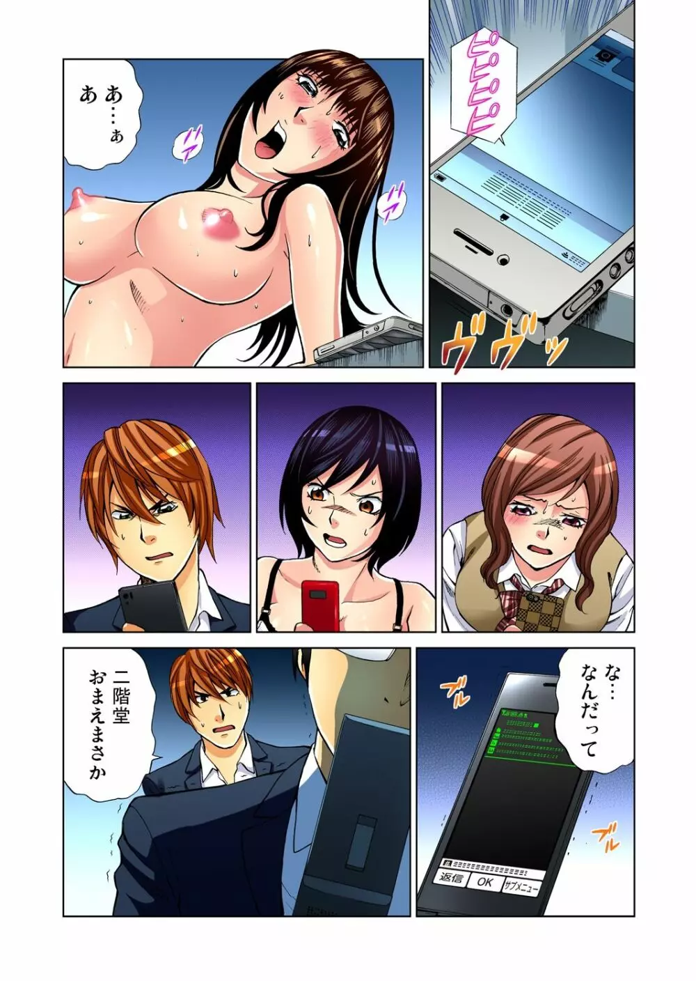 ガチコミ Vol.45 Page.115