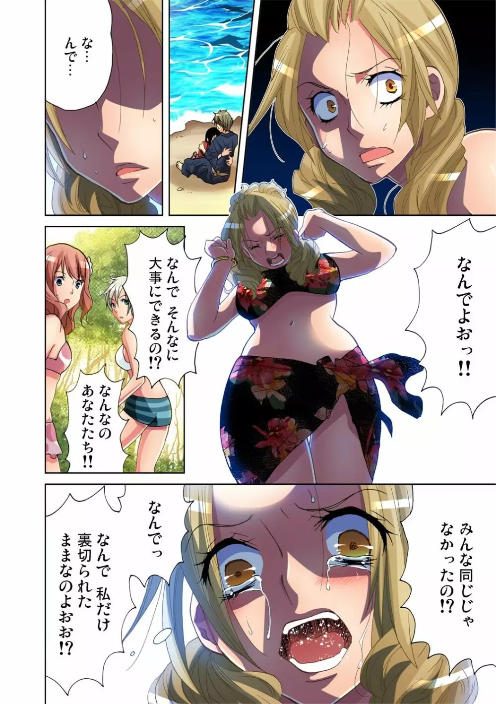 ガチコミ Vol.45 Page.22