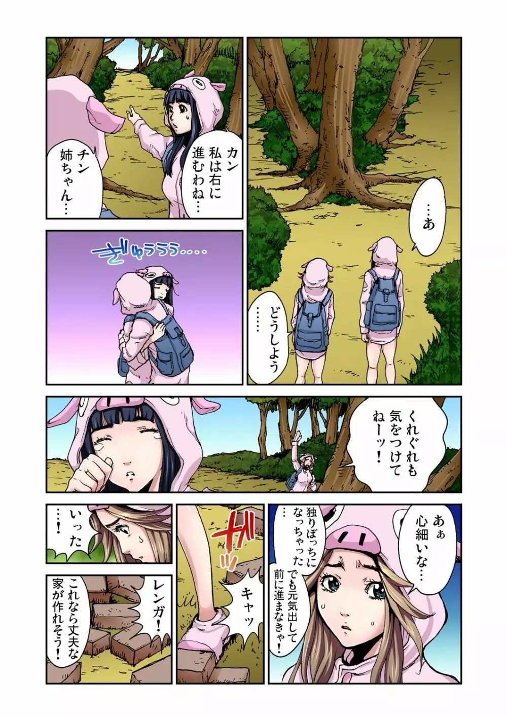 ガチコミ Vol.45 Page.56