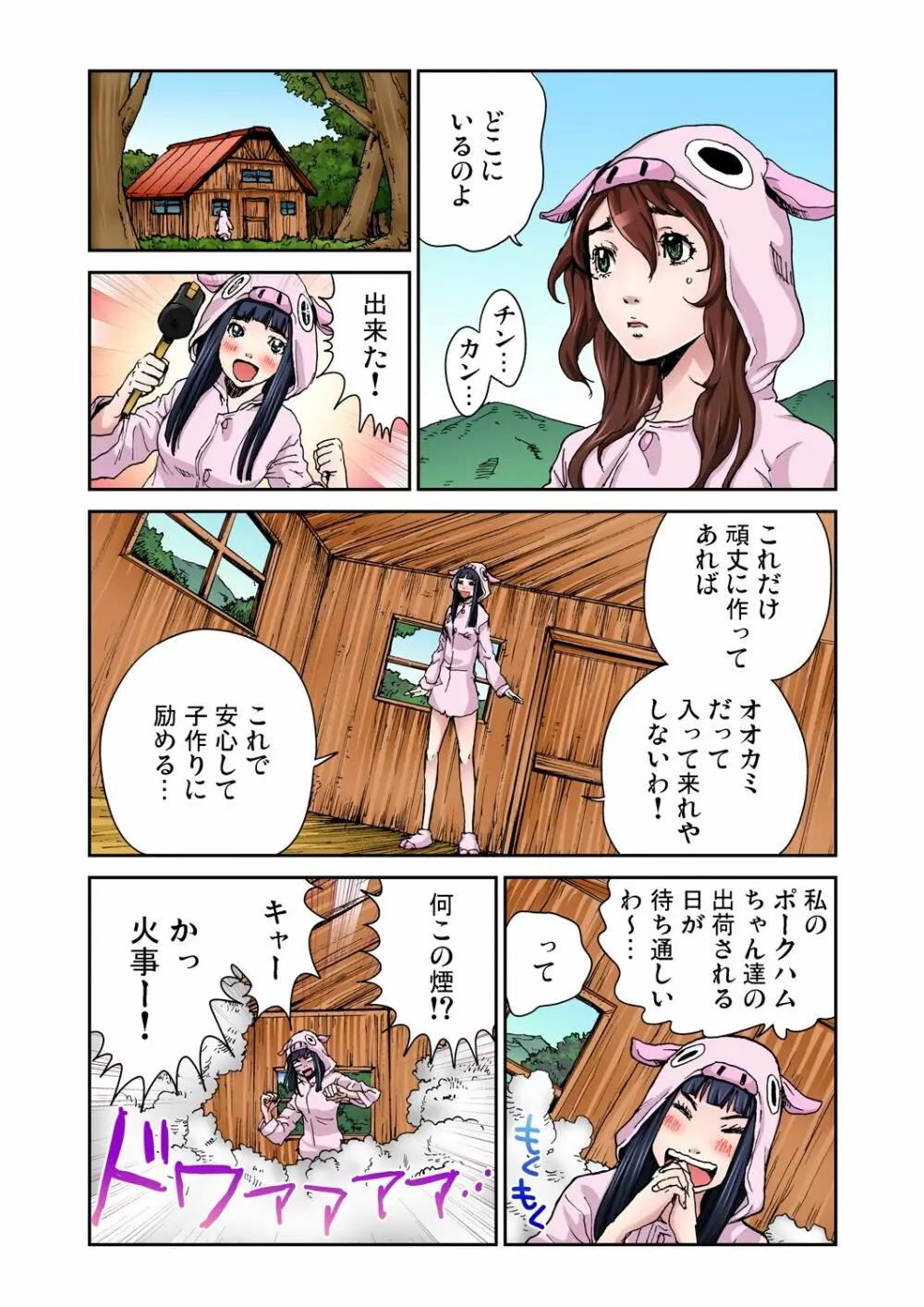 ガチコミ Vol.45 Page.61