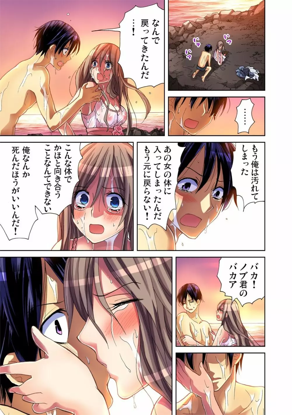 ガチコミ Vol.45 Page.7