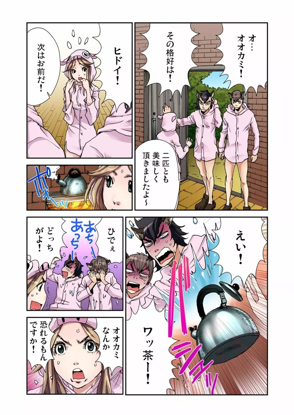 ガチコミ Vol.45 Page.70