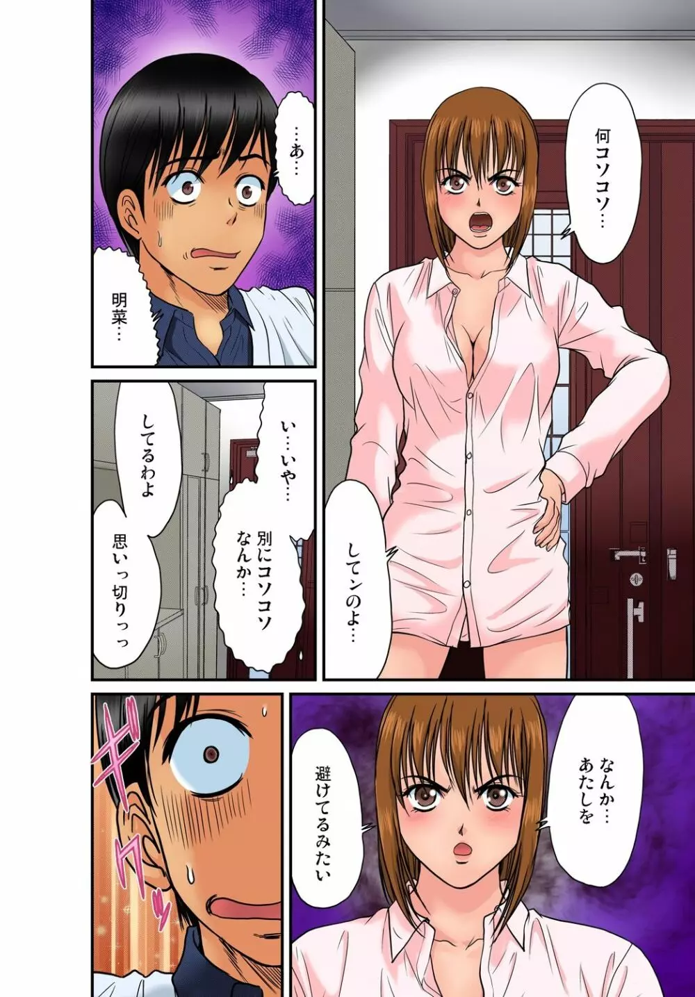 ガチコミ Vol.45 Page.79