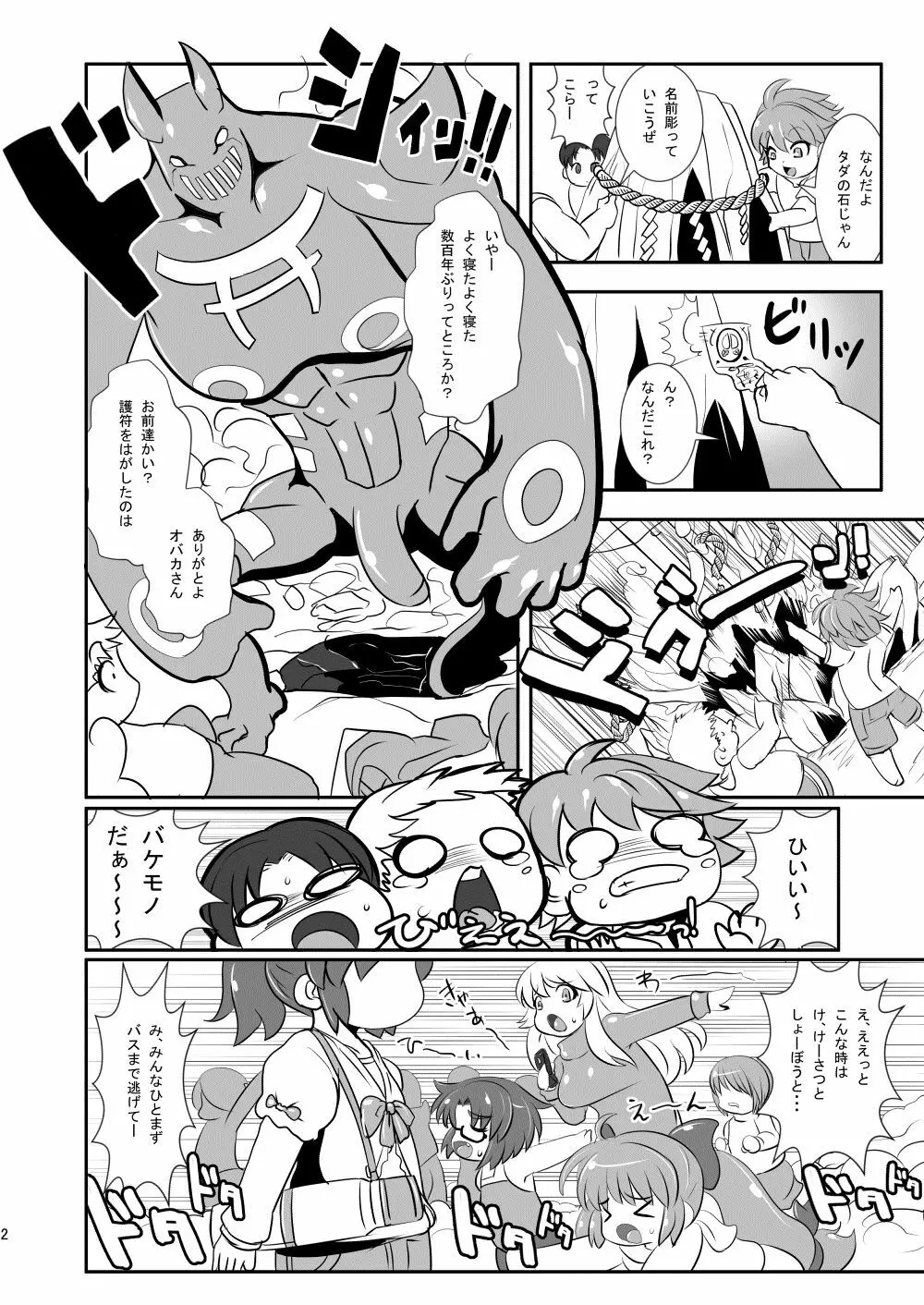 桃巫女見参!! ちびっこ変身ヒロイン巨根陵辱の巻 Page.3