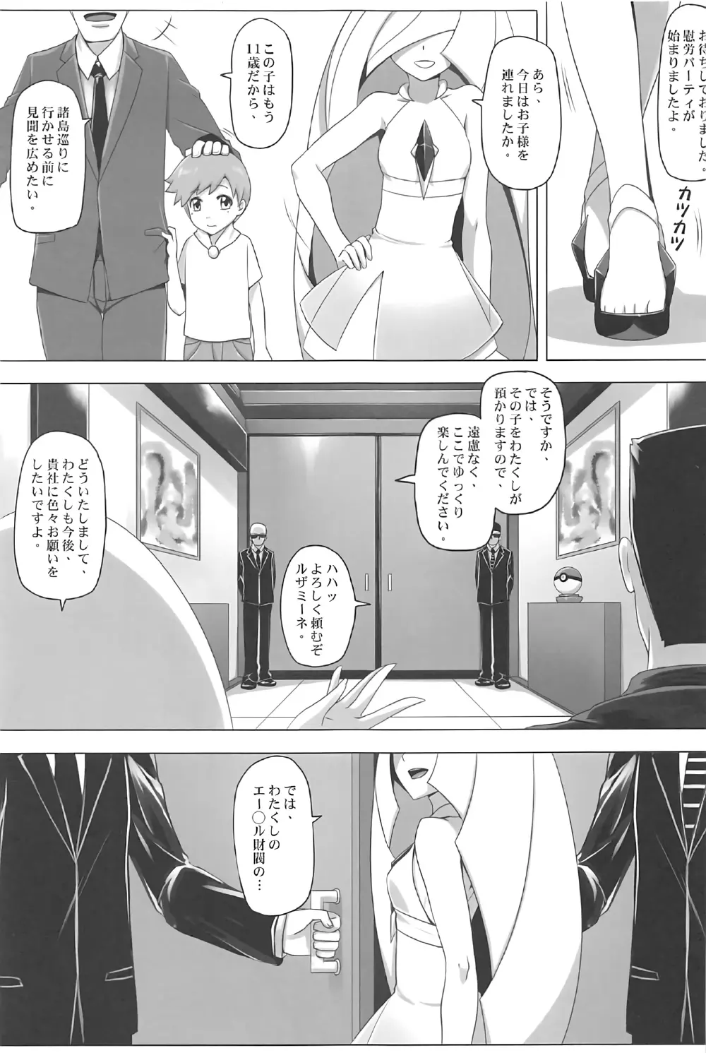 島めぐり前夜SEX Page.2