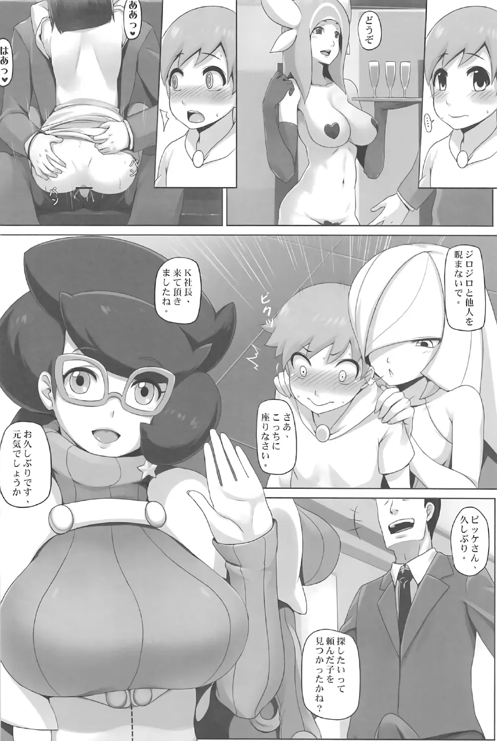 島めぐり前夜SEX Page.5