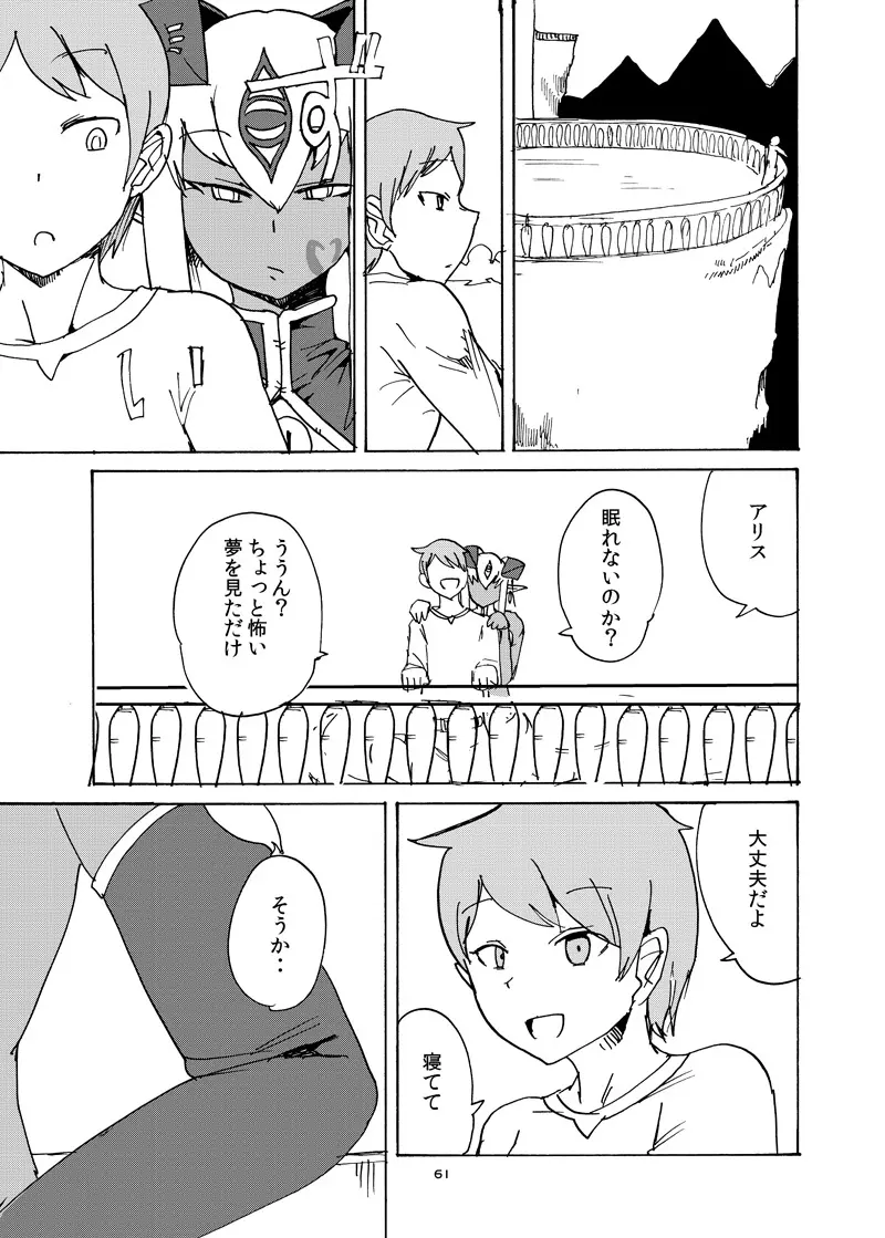 冬のもんくえ本2016 Page.60