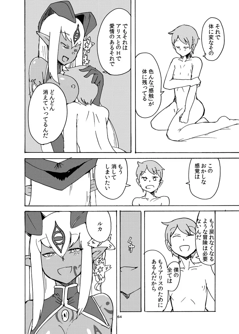 冬のもんくえ本2016 Page.63