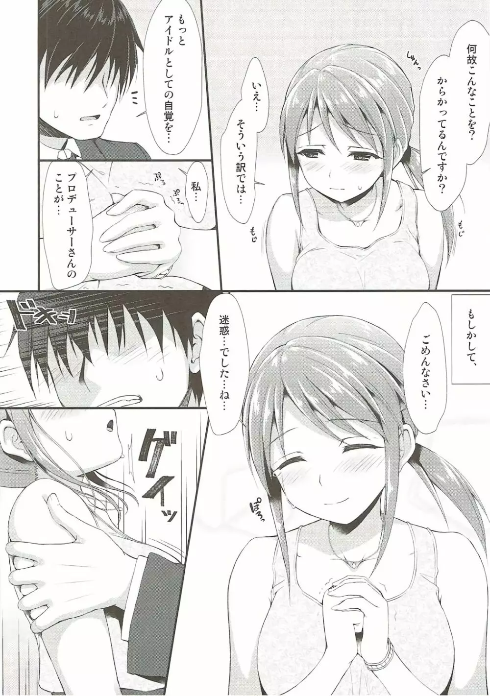 誘惑の香 Page.5