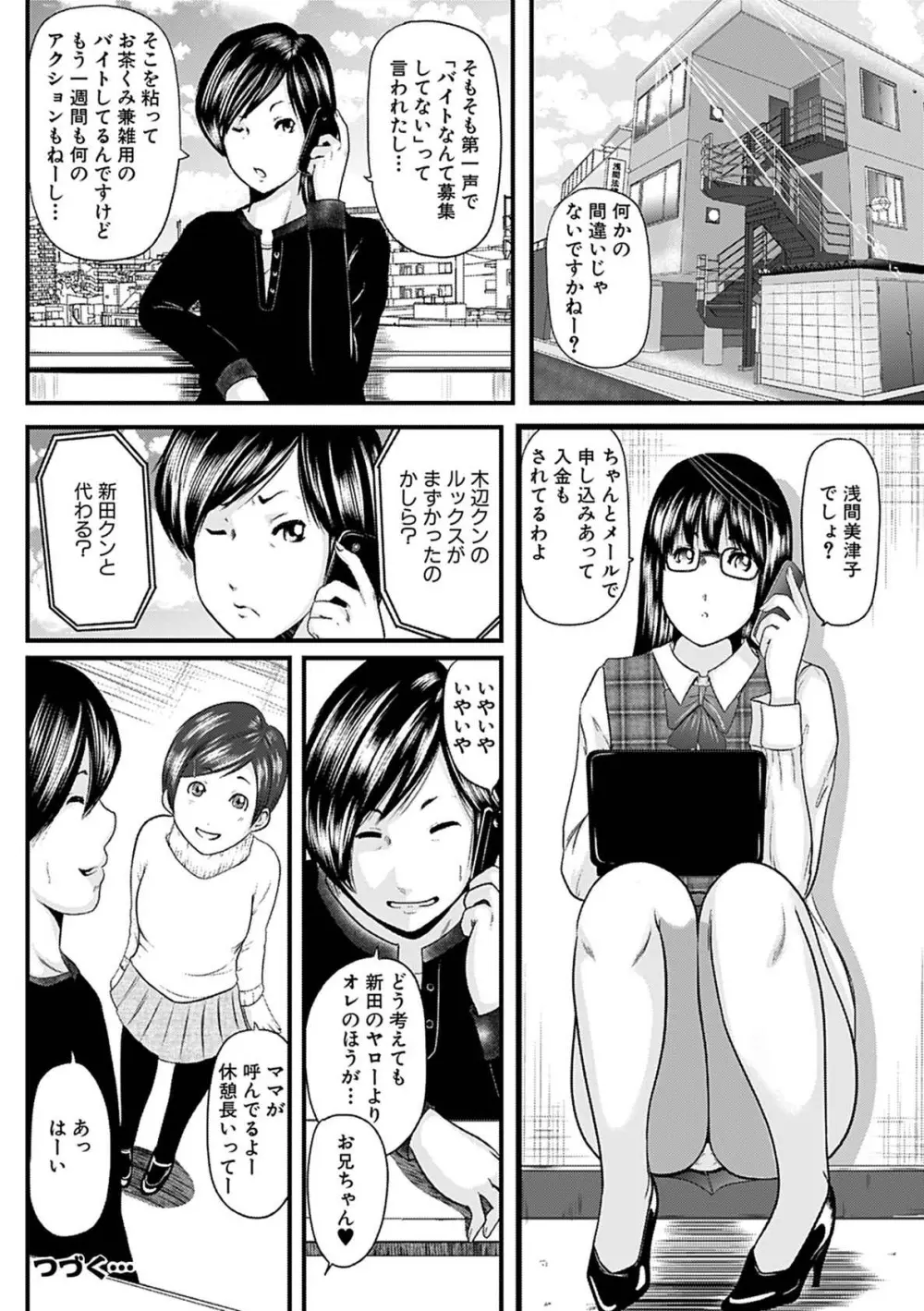 人妻はろーわーく Page.102