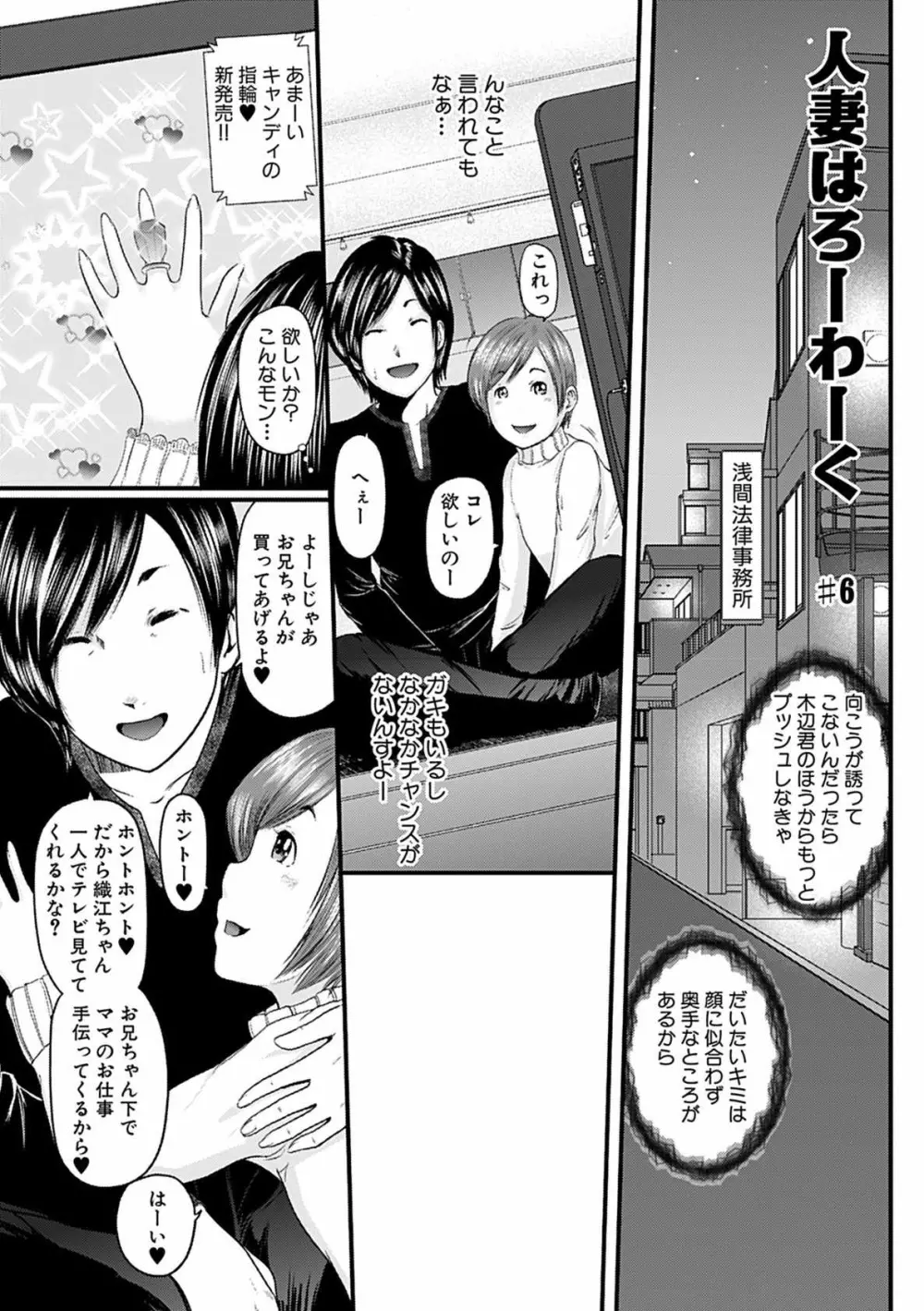 人妻はろーわーく Page.103