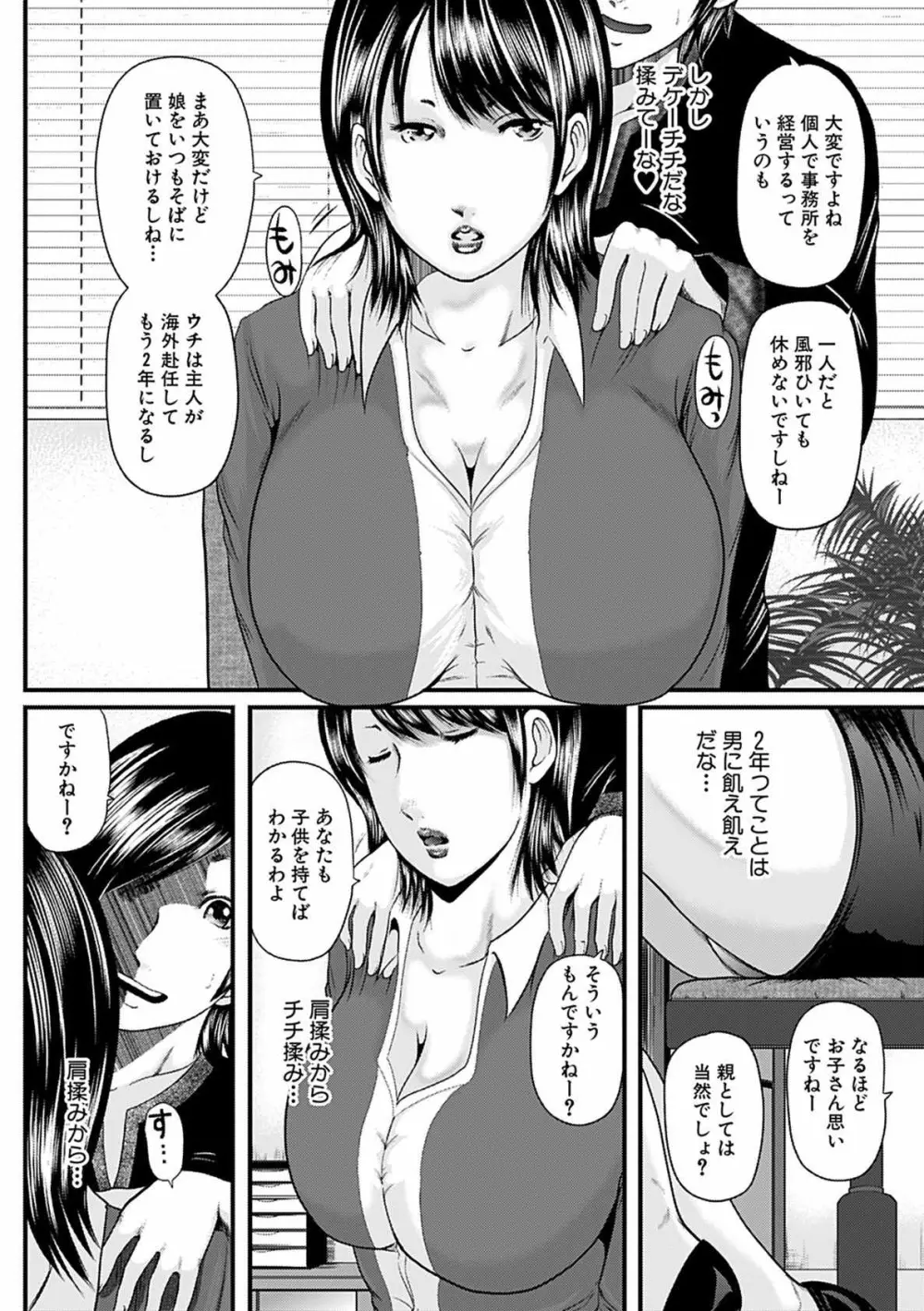 人妻はろーわーく Page.106