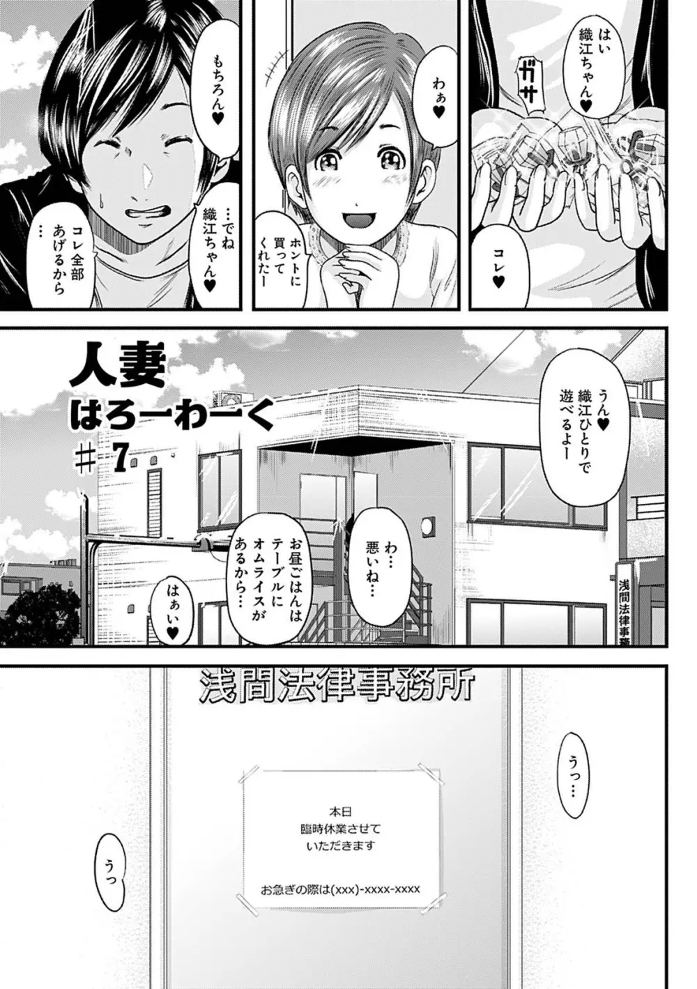 人妻はろーわーく Page.123