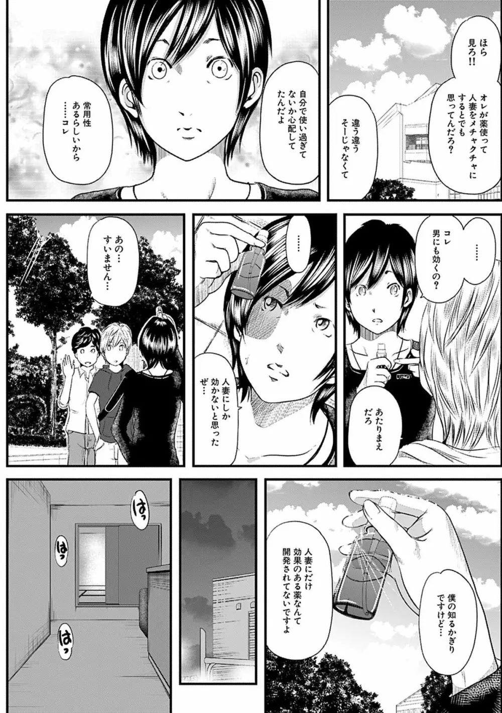 人妻はろーわーく Page.132