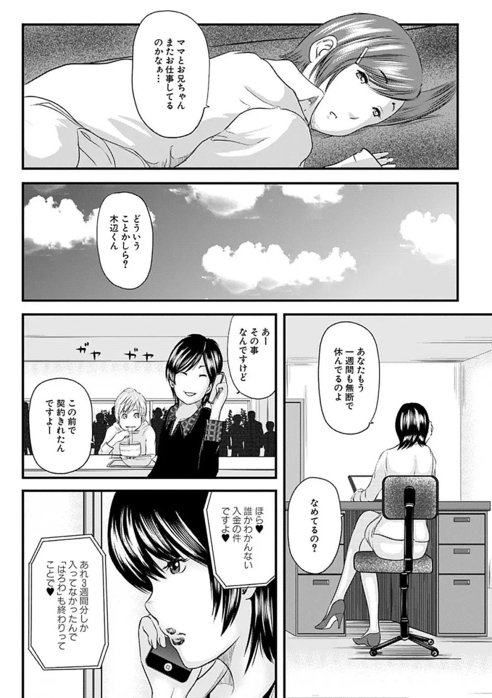 人妻はろーわーく Page.140