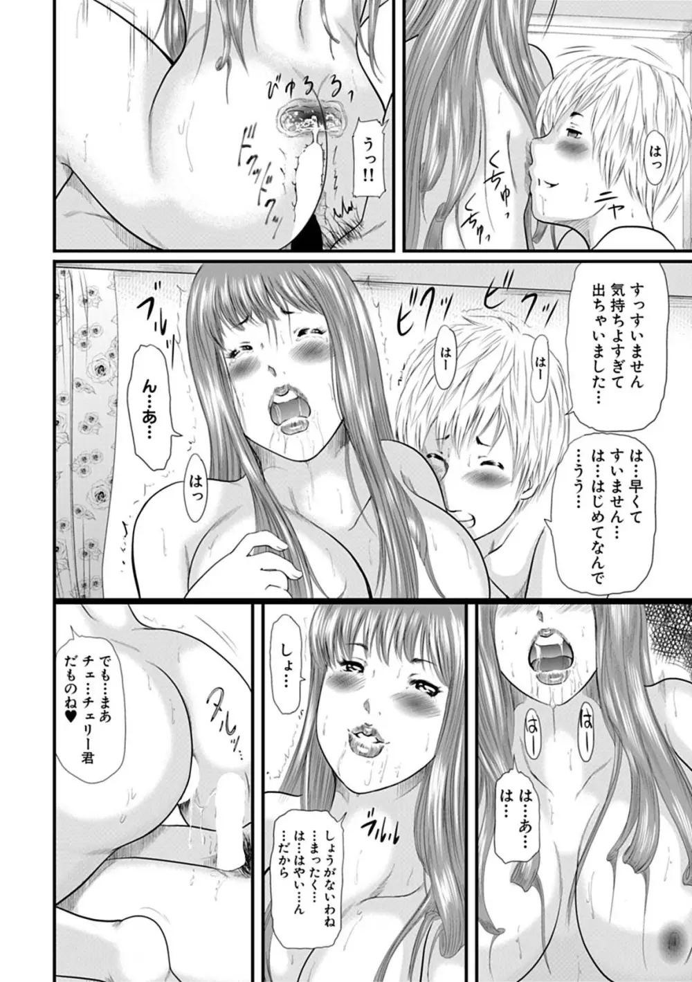 人妻はろーわーく Page.16