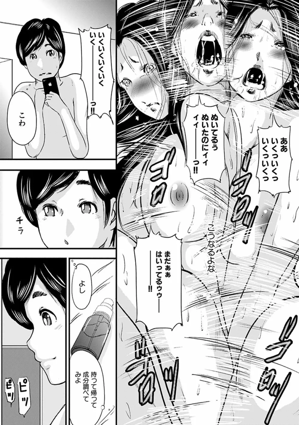 人妻はろーわーく Page.161