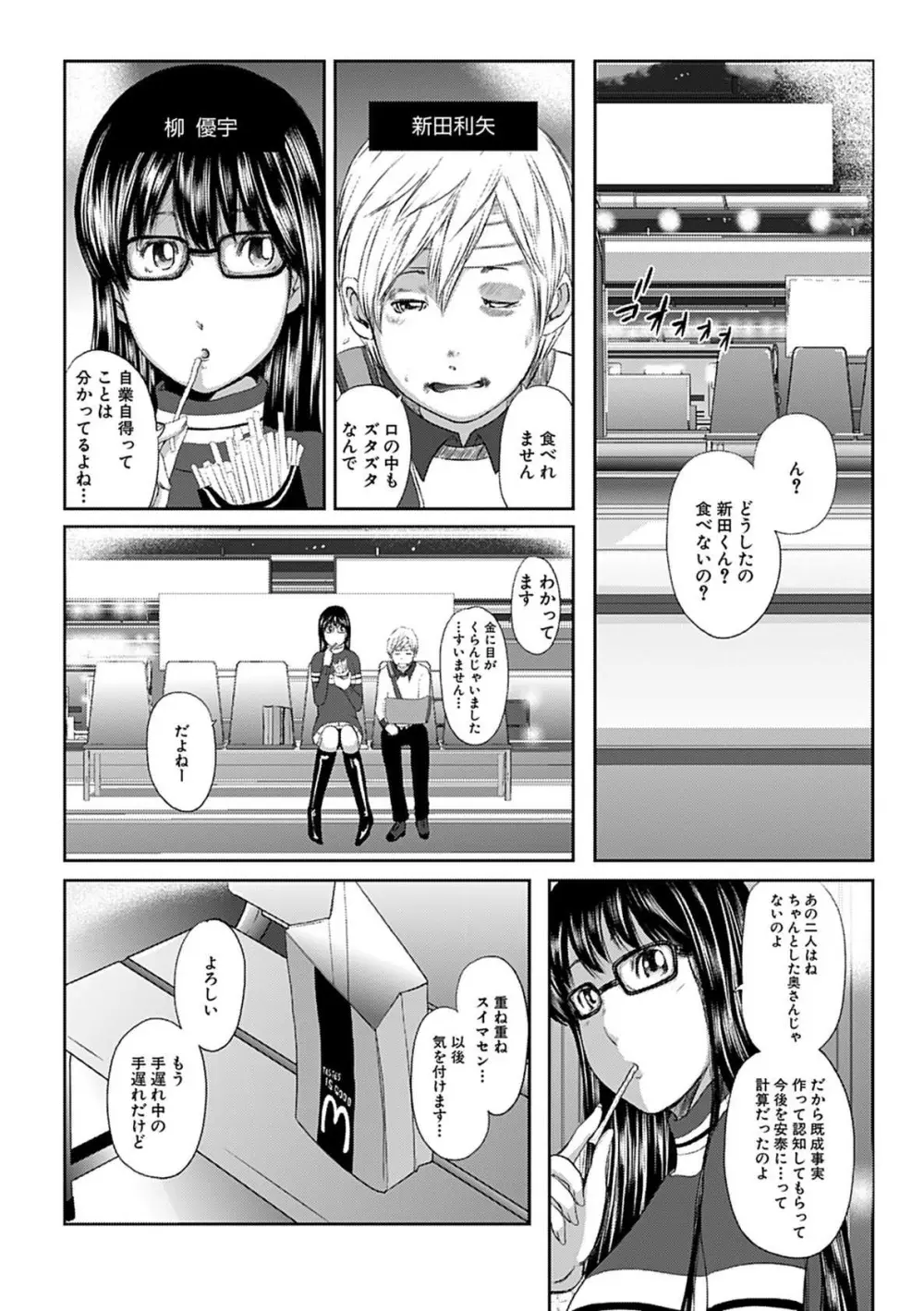 人妻はろーわーく Page.189