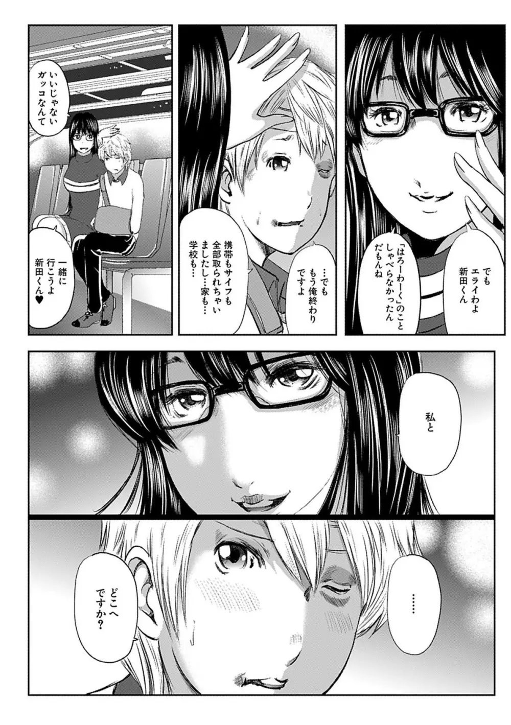 人妻はろーわーく Page.190