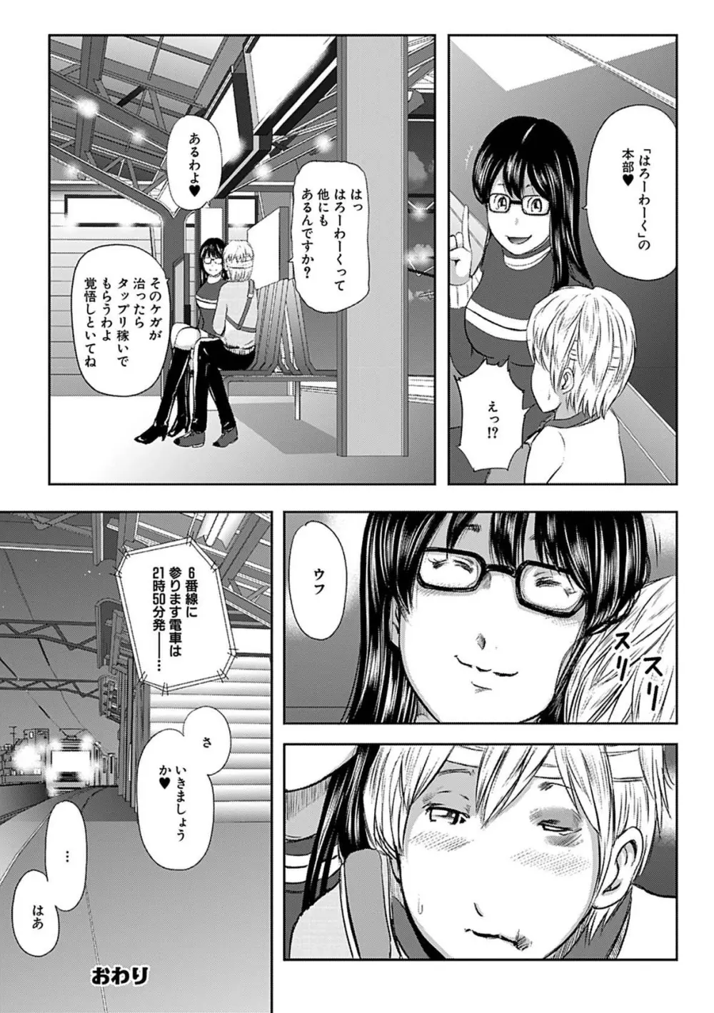 人妻はろーわーく Page.191