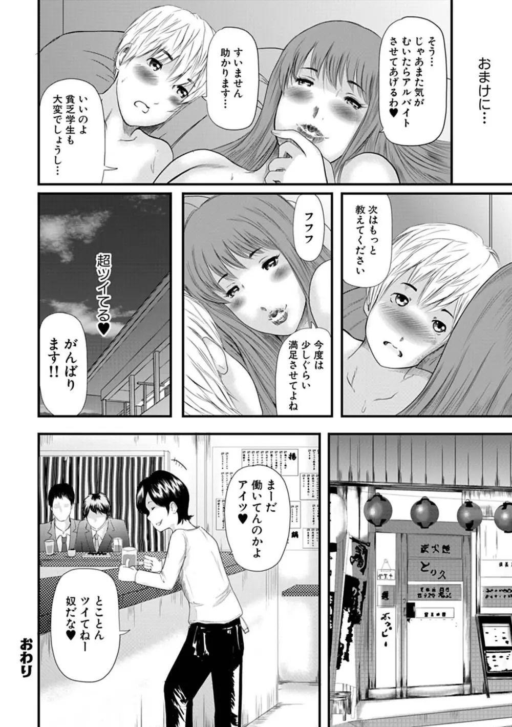 人妻はろーわーく Page.22