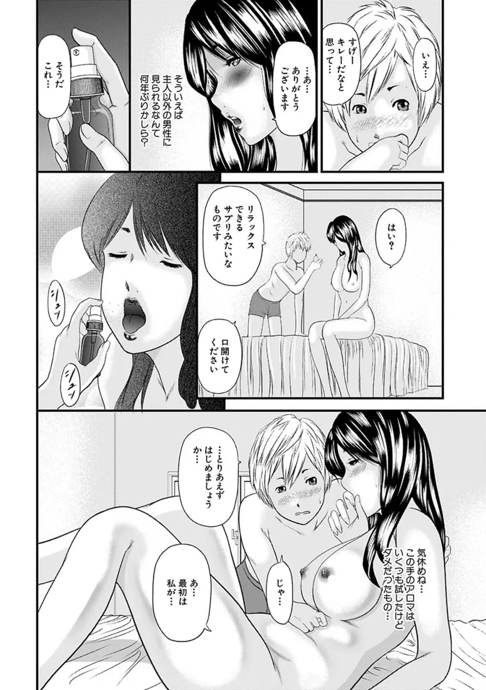 人妻はろーわーく Page.48