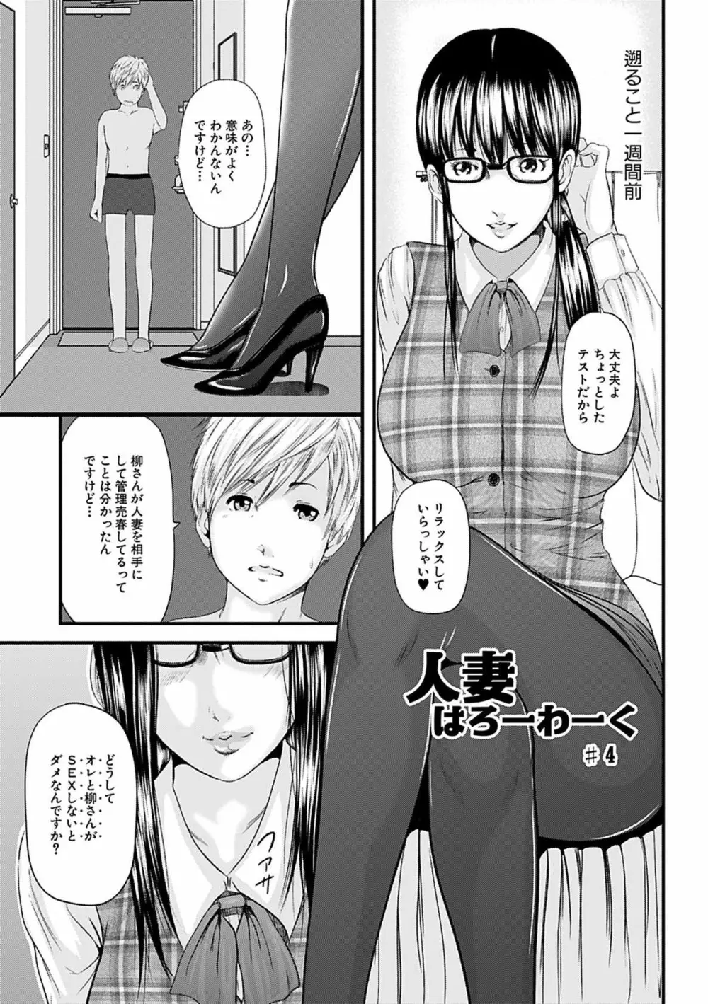 人妻はろーわーく Page.63