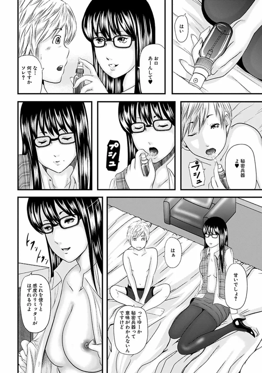 人妻はろーわーく Page.68