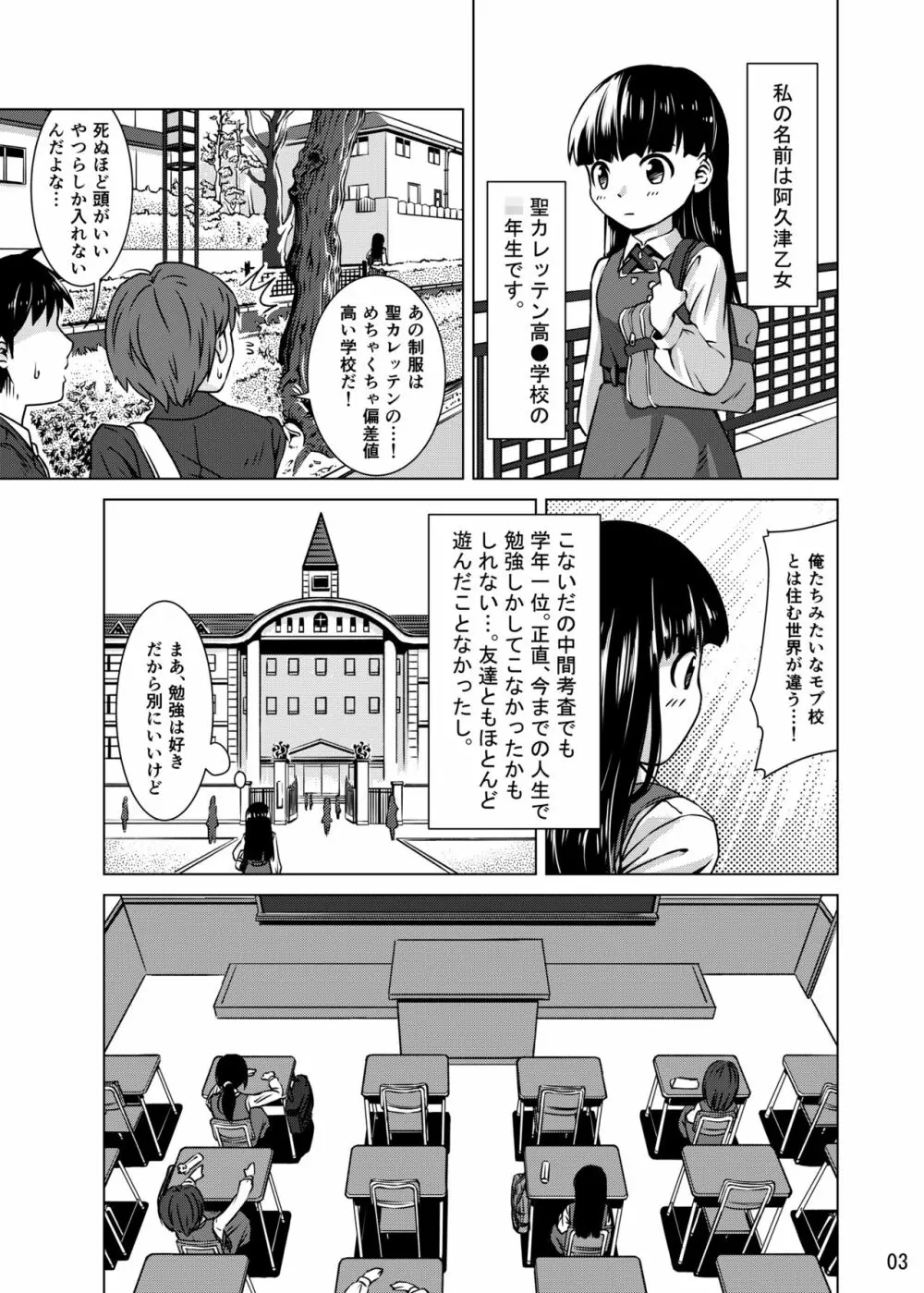 触手学校 Page.2