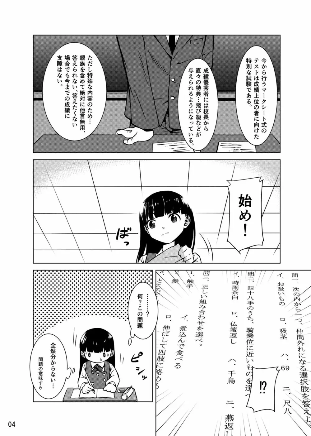 触手学校 Page.3