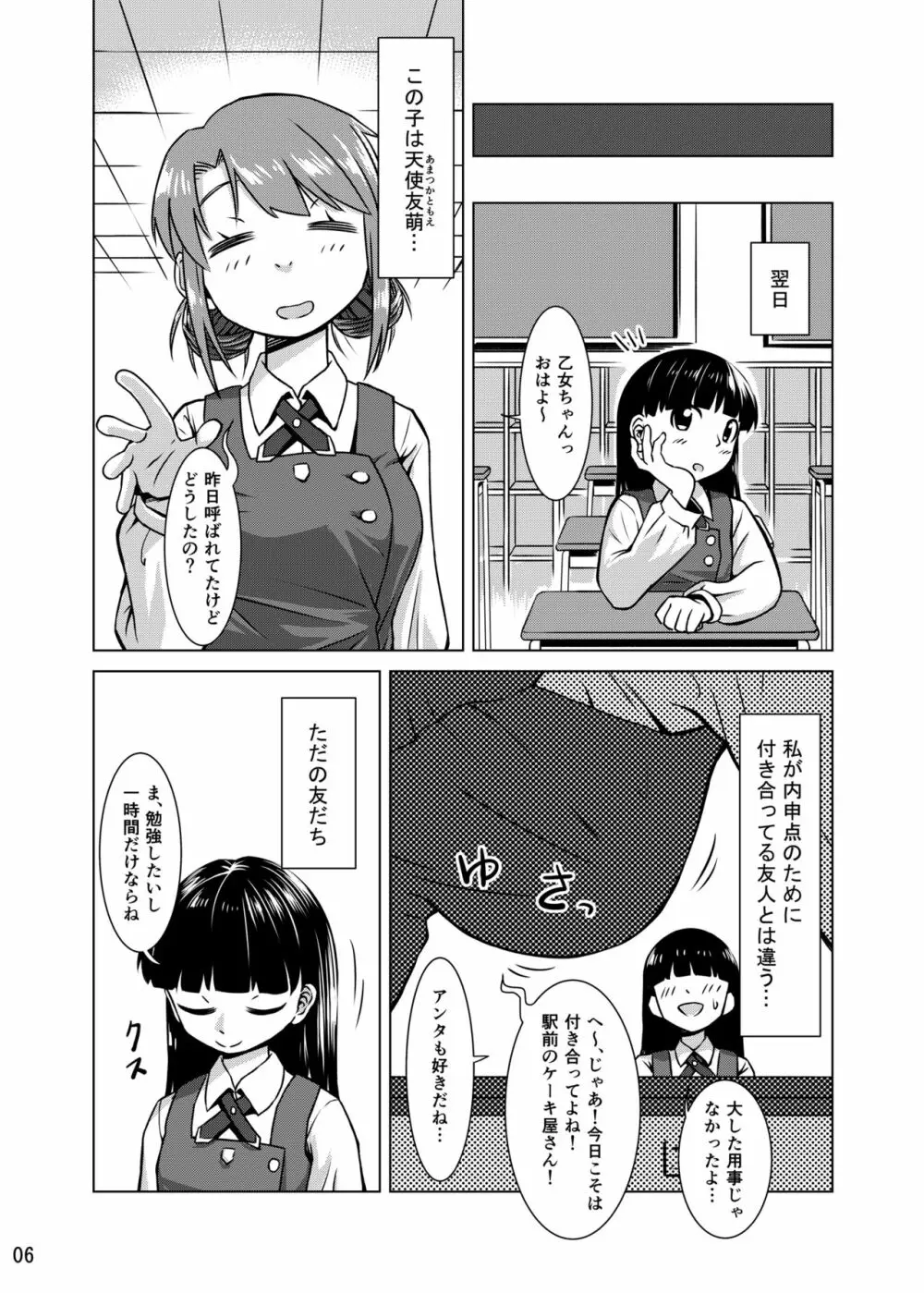 触手学校 Page.5