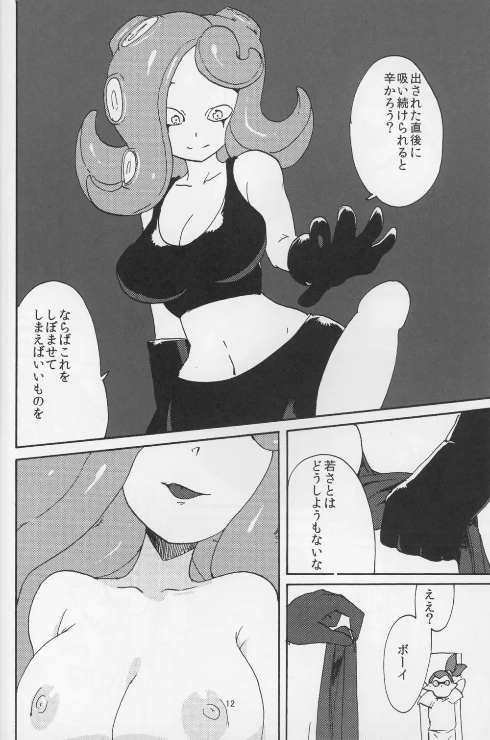 イカタコ合わせて18禁 Page.12