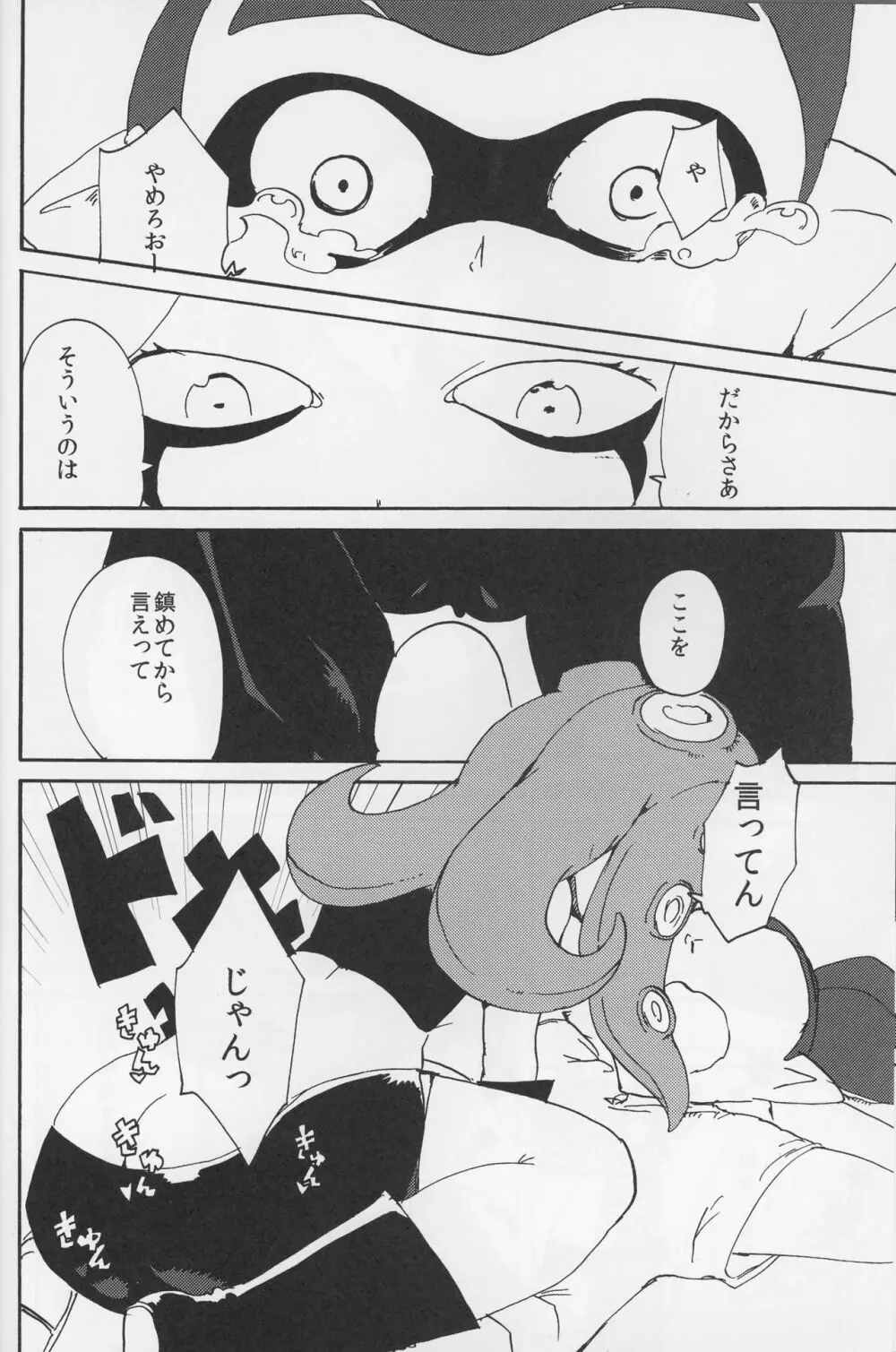 イカタコ合わせて18禁 Page.14