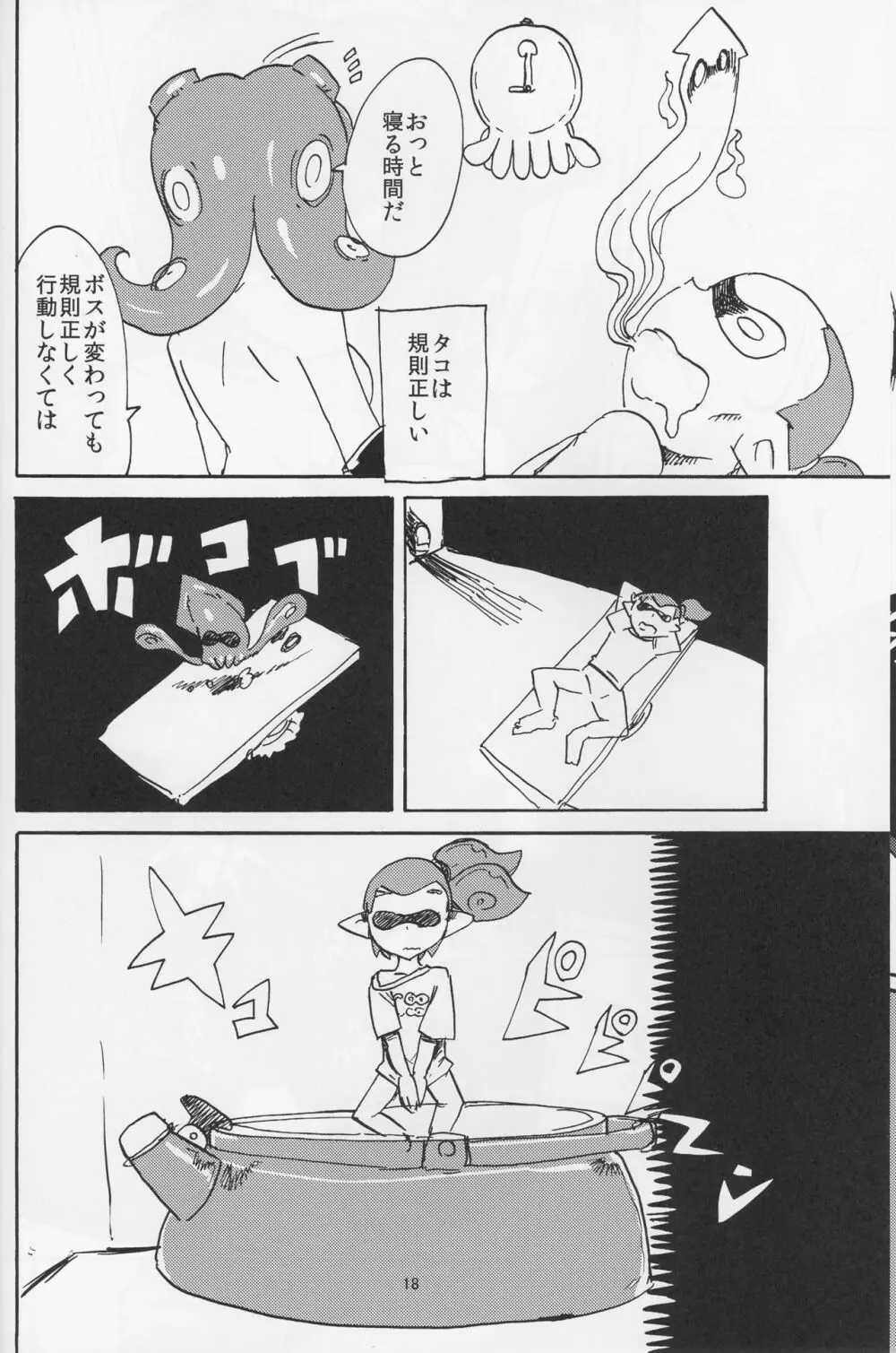 イカタコ合わせて18禁 Page.18