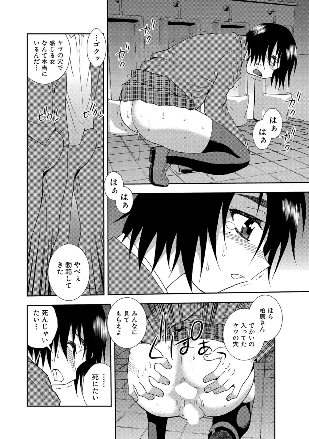 女子校生哀虐の鎖 Page.102