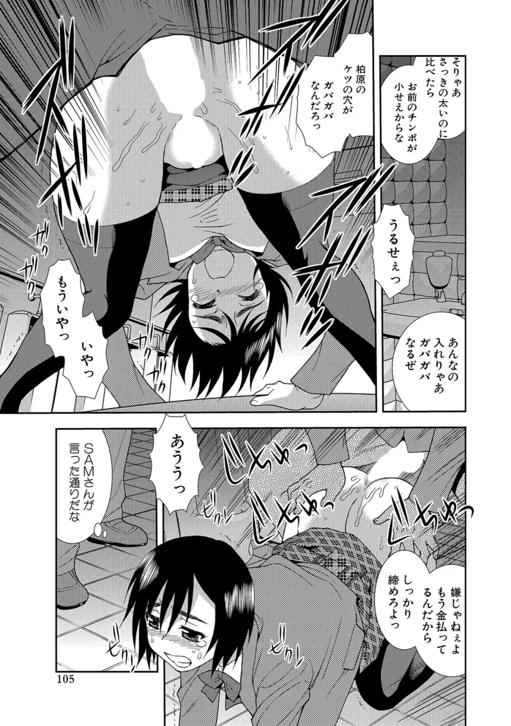 女子校生哀虐の鎖 Page.105