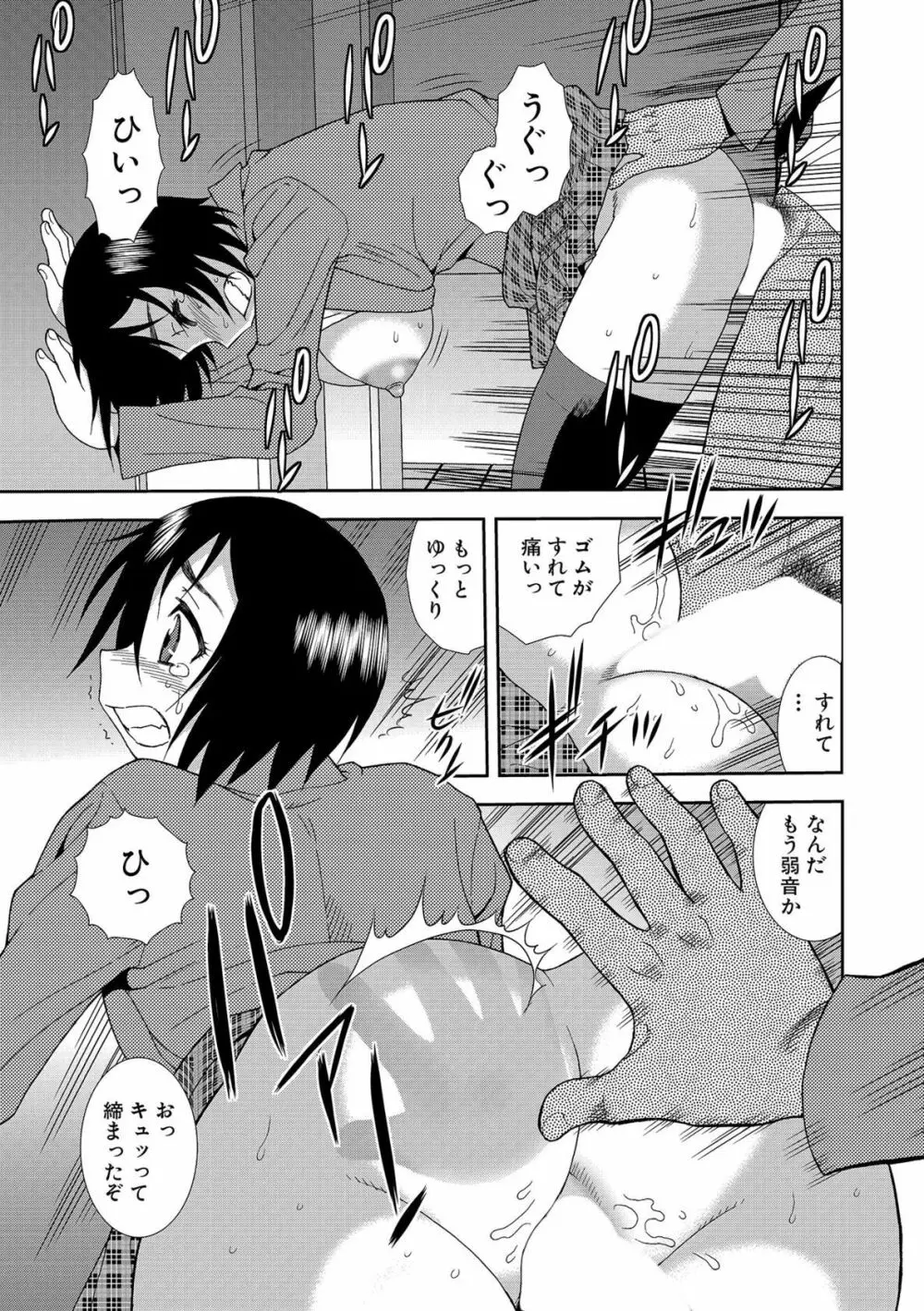 女子校生哀虐の鎖 Page.111