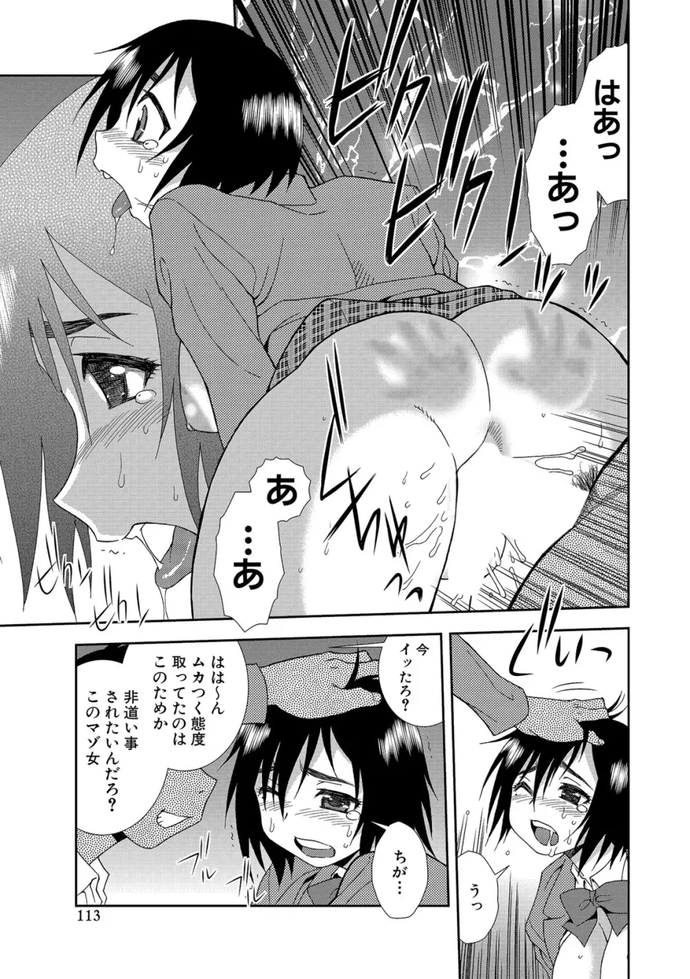 女子校生哀虐の鎖 Page.113