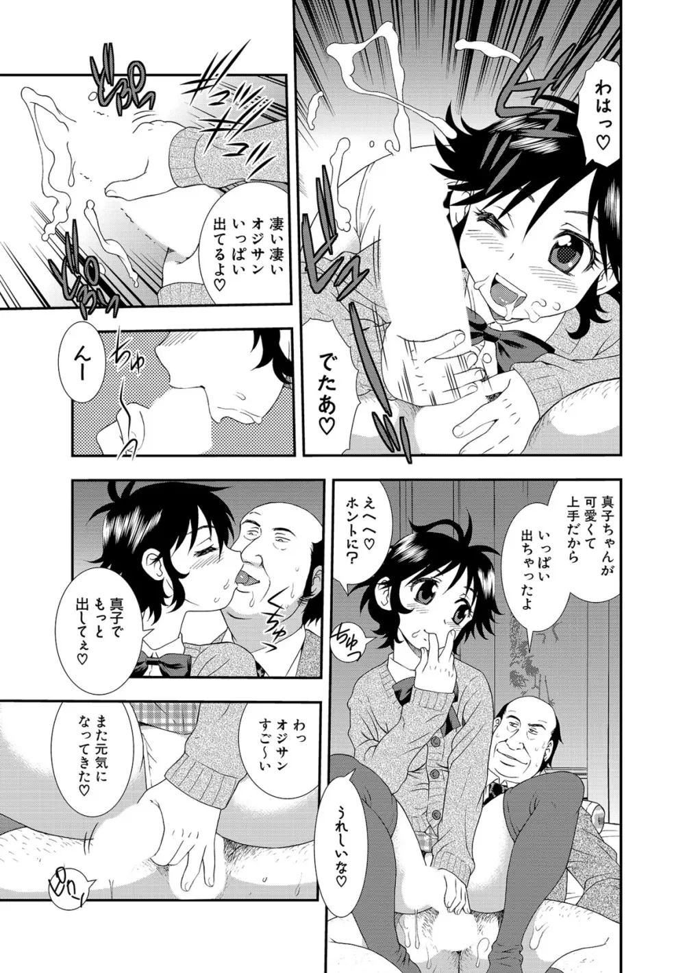 女子校生哀虐の鎖 Page.147