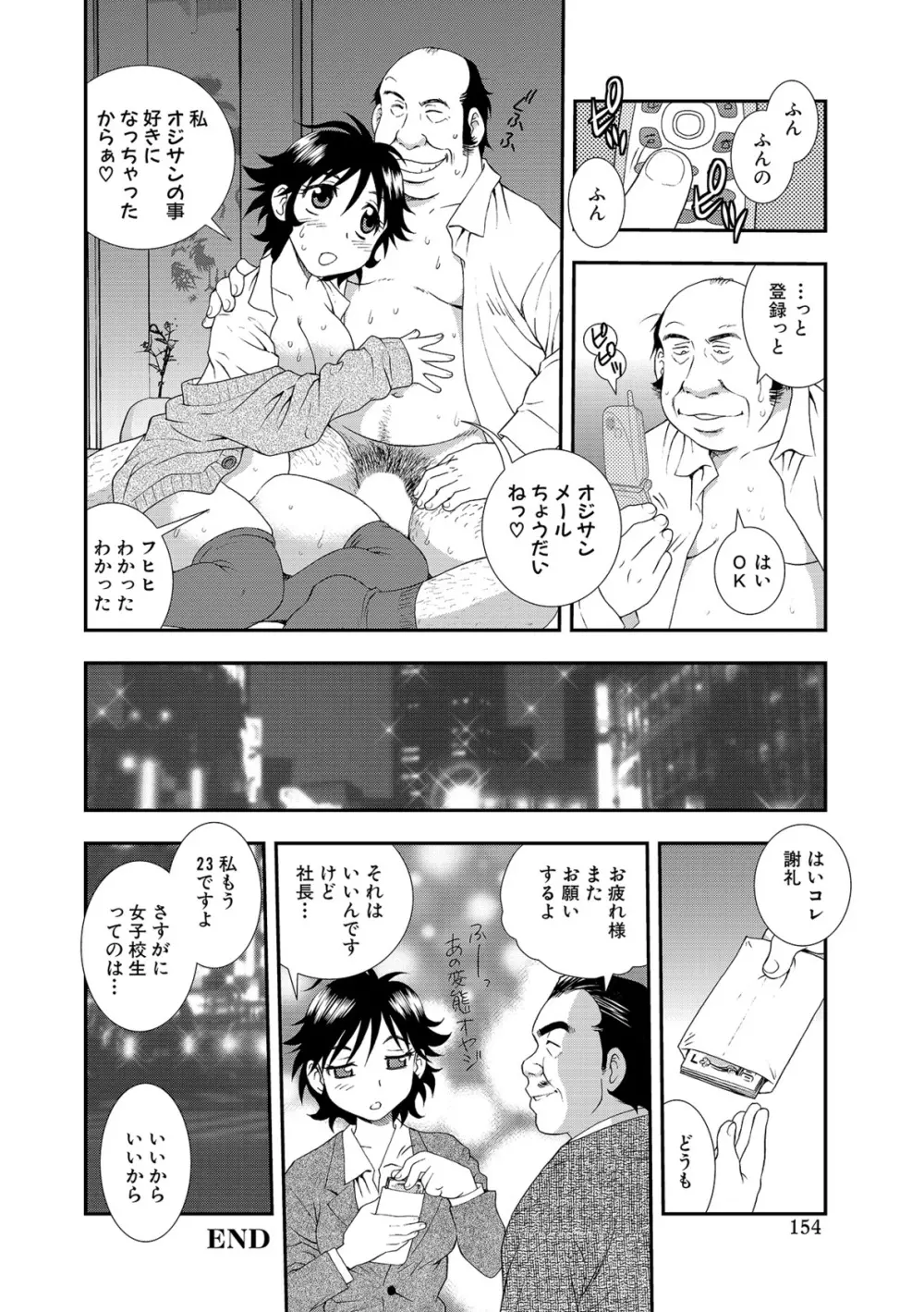 女子校生哀虐の鎖 Page.154