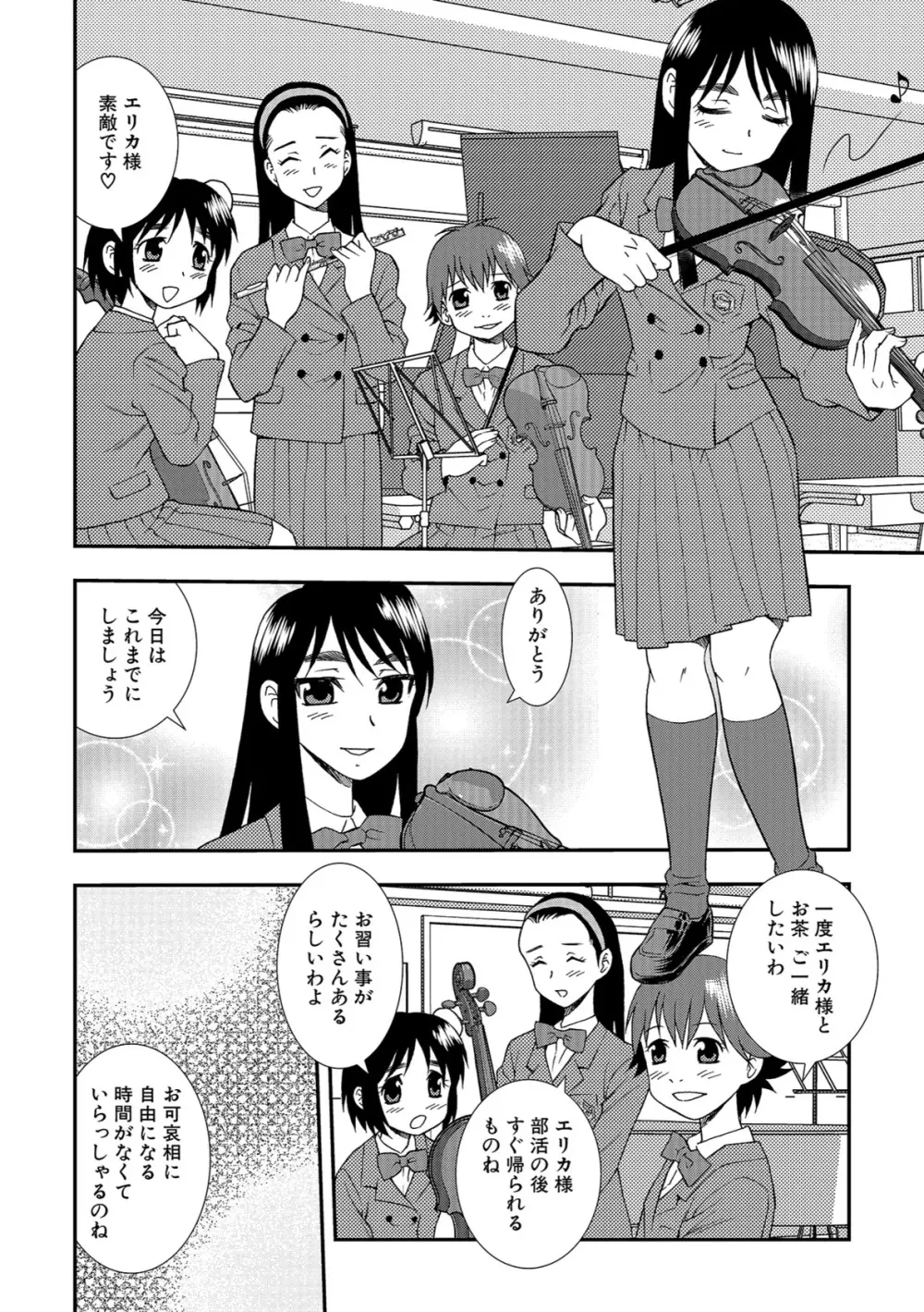 女子校生哀虐の鎖 Page.156