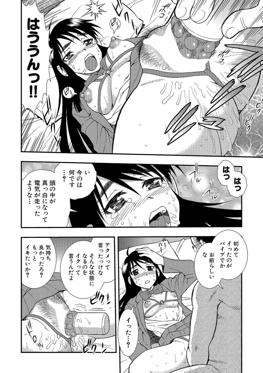 女子校生哀虐の鎖 Page.166