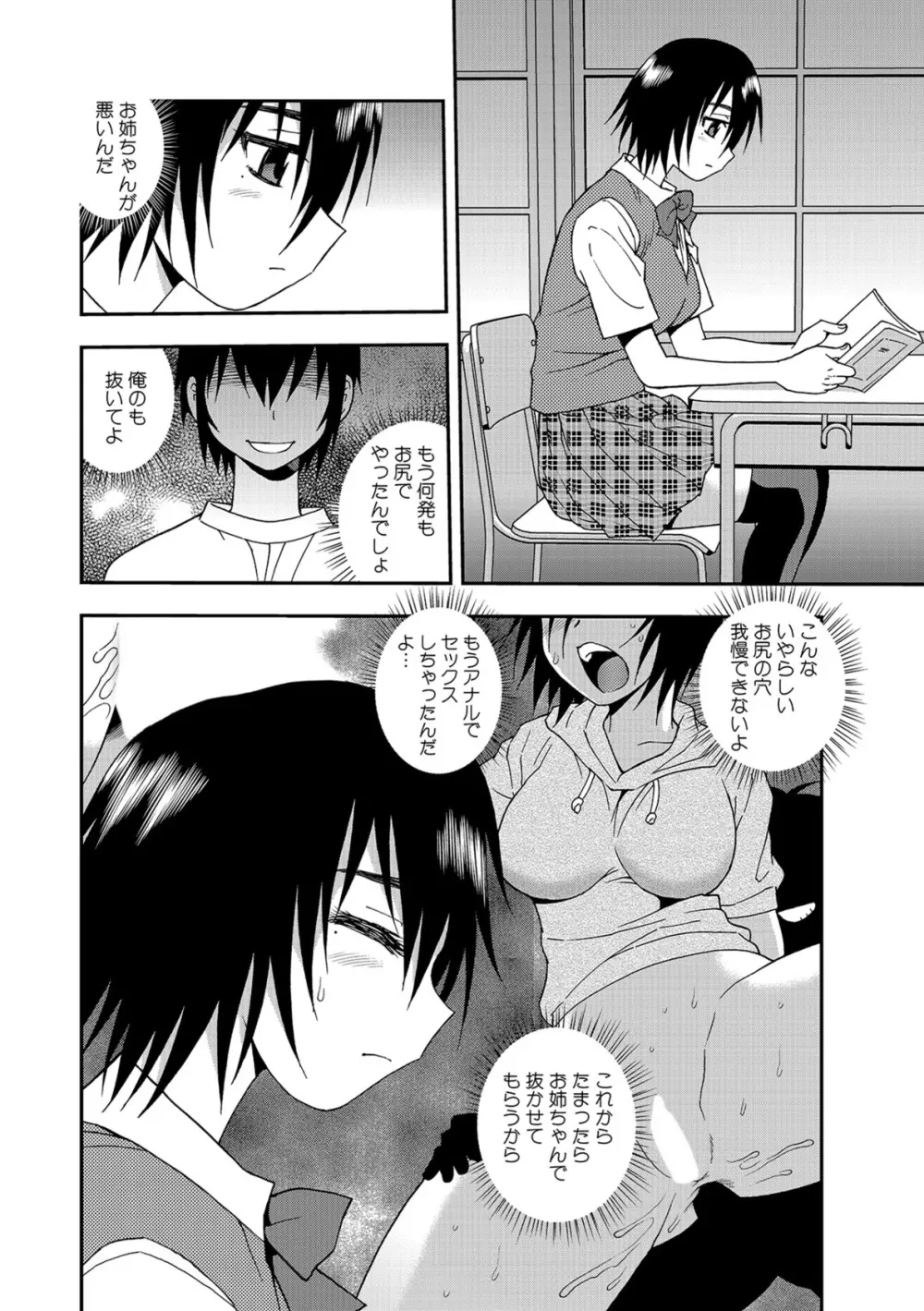 女子校生哀虐の鎖 Page.32