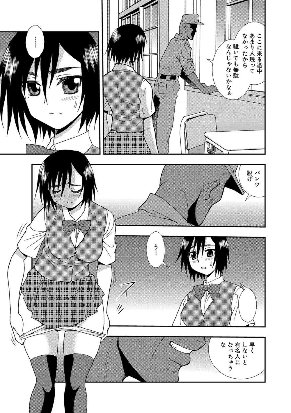 女子校生哀虐の鎖 Page.35