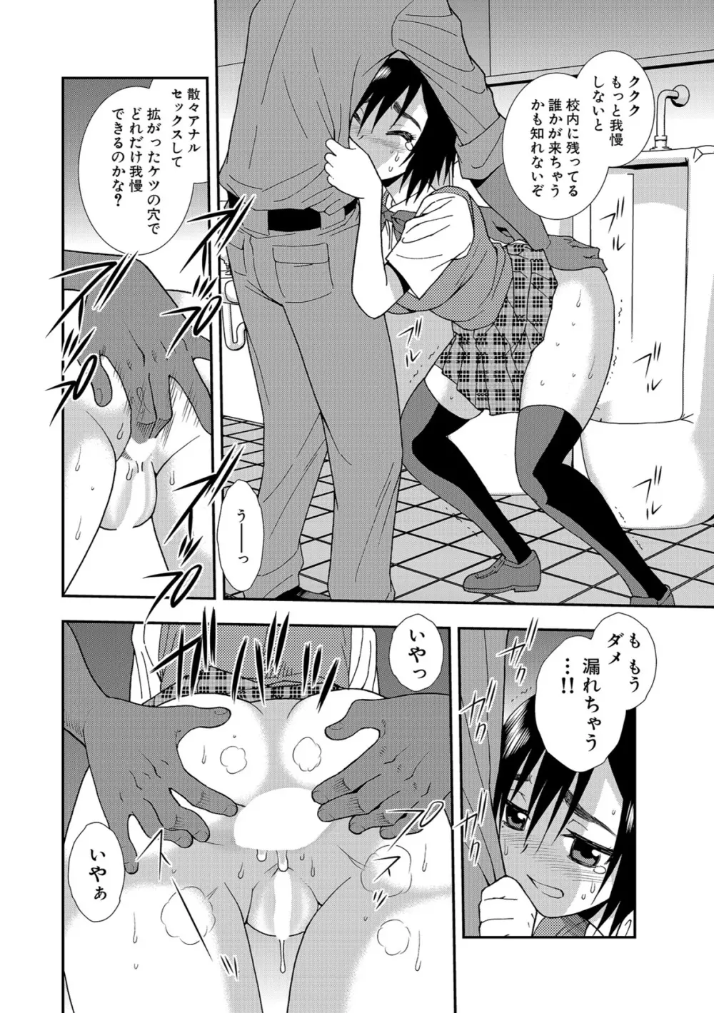 女子校生哀虐の鎖 Page.40