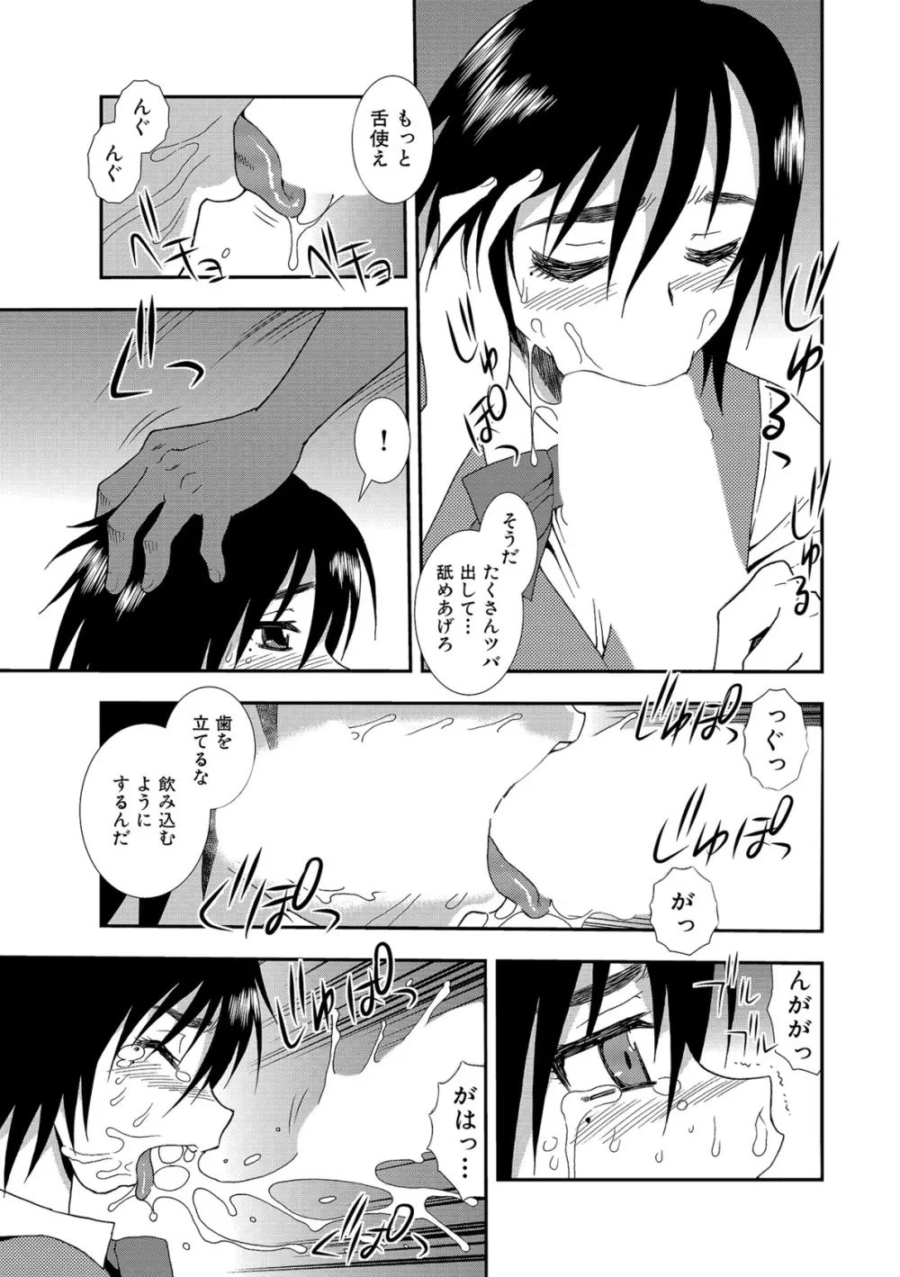 女子校生哀虐の鎖 Page.47