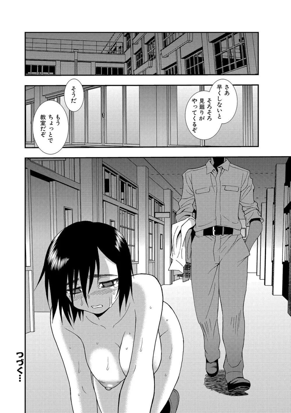 女子校生哀虐の鎖 Page.60