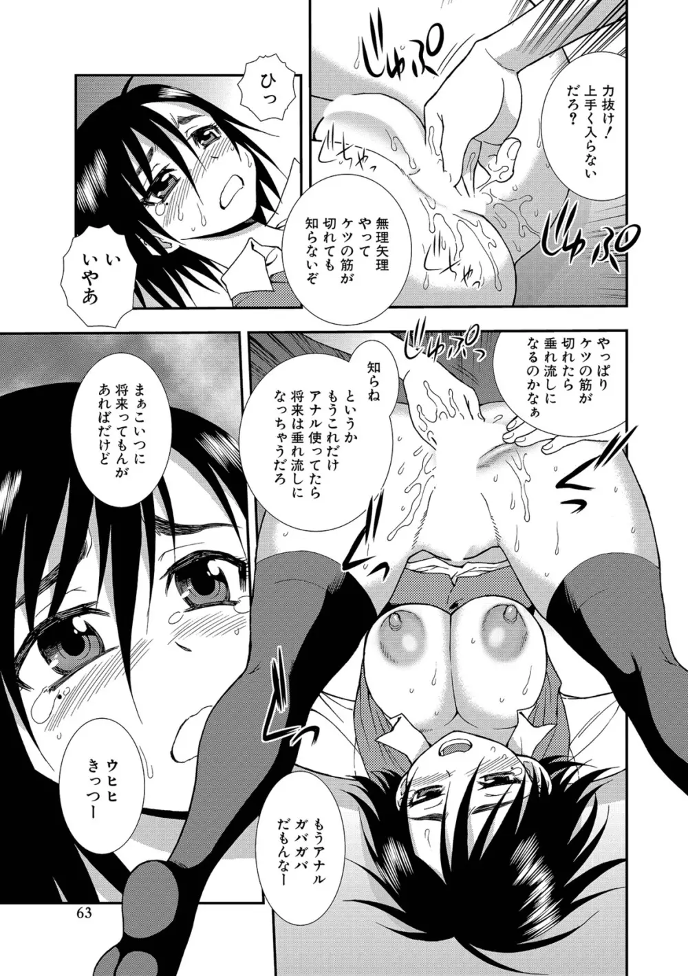 女子校生哀虐の鎖 Page.63